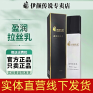 伊顏傳說旗艦正品瓷肌套裝白術(shù)凈膚精華洗面奶面霜凍干粉水乳護(hù)膚品（刮碼 盈潤拉絲乳100ml