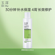 玉澤（Dr.Yu） 皮膚屏障修護保濕水200ml（爽膚水化妝水護膚水玻尿酸補水）