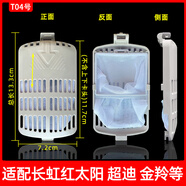 驍狼適配長(cháng)虹紅太陽(yáng) 超迪 金羚洗衣機過(guò)濾網(wǎng)袋 過(guò)濾盒 除毛器通用配件 1個(gè)