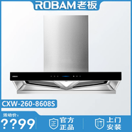 ROBAM老板CXW-260-8557S/8558S/8608S抽油煙機揮手智控雙腔雙吸變頻大吸力 8608S油煙機28m3