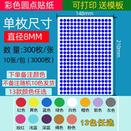 易通興元 圓點(diǎn)貼紙彩色圓形圓點(diǎn)不干膠便簽貼紙標(biāo)簽便利貼圓點(diǎn)標(biāo)簽圓形不干膠貼紙彩色自粘貼紙 圓點(diǎn)貼8mm 3000枚/包（拍下請備注顏色） 拍下請備注顏色，不備注隨機(jī)發(fā)貨！