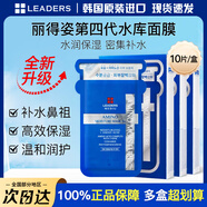 麗得姿韓國進口第四代氨基酸深層補水保濕均勻膚色收縮毛孔春秋男女面膜 第4代面膜到手10片沖量款