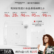 HERBMODA英國赫珀德水晶白番茄面膜煥顏美白熬夜提亮K氧K糖補水面膜- 4盒到手21片-水晶番茄面膜