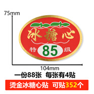 下雨荷 燙金80蘋(píng)果85蘋(píng)果100標(biāo)簽外箱貼紙冰糖心蘋(píng)果商標(biāo)貼框子盒貼箱貼 85冰糖心箱用 88張352貼 燙金工藝