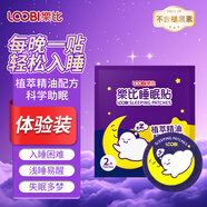 樂比（LOOBI）睡眠貼植物精油晚安貼深度睡眠安神舒緩助眠失眠貼2片