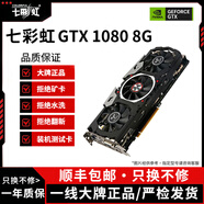七彩虹GTX10系/RTX20系/RTX30系電競臺式機(jī)高能游戲高清獨(dú)立顯卡 七彩虹GTX1080 8G 七彩虹裝機(jī)測試卡
