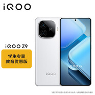 vivo 【教育優(yōu)惠版】iQOO Z9 8GB+256GB星芒白6000mAh超薄藍海電池144Hz防頻閃護眼屏 電競手機