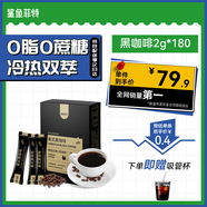 鯊魚菲特 黑咖啡美式速溶苦咖啡健身減燃0脂0蔗糖云南咖啡粉（24年7-9月） 【濃郁香醇】黑咖啡180條+吸管杯