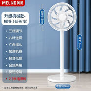 美菱（MeiLing）臺扇家用臥室落地扇客廳立式輕音節(jié)能電風扇宿舍平面大風力扇 350mm[八葉]機械升級搖頭延長線