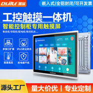 觸瑞工控一體機電腦工業(yè)平板觸摸屏GA1GTA嵌入式全鋁全封閉觸控顯示器工位機車(chē)間人機界面PLC組態(tài)設備 15.6英寸(1920*1080)全鋁內/外嵌 酷睿I5-4300U 8G 128G WIFi
