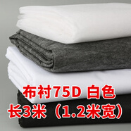 晗暢服裝輔料布粘合襯 有紡襯單面硬襯雙面膠無紡襯布料熱熔布襯粘襯 布襯75D 白色 長3米(1.2米寬)