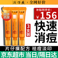 片仔癀祛痘膏【京超7倉(cāng)發(fā)貨】祛痘印痘坑修復(fù)去痘紅腫淡化痘印女男士 （大周期裝）片仔癀祛痘膏*3支裝