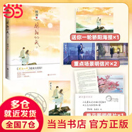 【當(dāng)當(dāng) 正版包郵】顧漫作品集 驕陽似我上下全2冊(cè)+杉杉來吃+微微一笑很傾城+你是我的榮耀等套裝單冊(cè)自選 另著何以笙簫默 青春文學(xué)愛情情感校園現(xiàn)代言情暢銷小說實(shí)體書 驕陽似我（下）