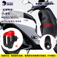 行將九號(hào)電動(dòng)車掛鉤 F90M N85MZ/ FZ mix M95 護(hù)杠平衡桿外賣防脫掛鉤 九號(hào)M95C/M85-替換款-中國(guó)紅-1只