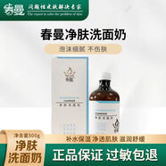 春曼蛋白凈膚套修護(hù)呵護(hù)霜玫瑰肌底液水光套保濕霜凍干粉隔離乳煥顏液 凈膚洗面奶