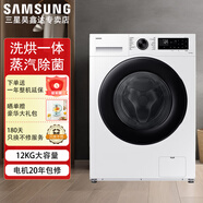 三星（SAMSUNG）家用AI神超薄大容量蒸汽除菌泡泡凈洗烘一體滾筒全自動(dòng)洗衣機 以舊換新補貼 月光白12公斤WD12DG5B14BWSC