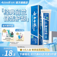 云南白藥牙膏留蘭香型清潔口腔清新口氣牙膏成人護齦健齒 留蘭 100g*1支