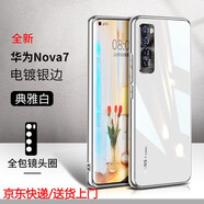 恒浩達華為nova7手機殼nova7pro新款玻璃nova7se男款2021年5g防摔nava全包n套nowa外殼nov 【典雅白】升級新款不沾指紋 華為 nova 7 SE