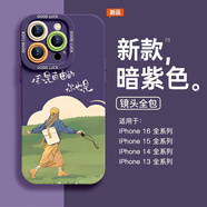 圣圖朗文藝女孩適用iphone16promax蘋果15手機(jī)殼新款13親膚硅膠12高級感14鏡頭全包11植絨plus防摔保護(hù)套 想自由【羅蘭紫】硅膠軟殼 12以下（包括12）型號聯(lián)系客服下單備注