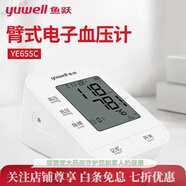 魚(yú)躍（yuwell）醫(yī)用級(jí)臂式電子血壓計(jì)655C老人家用臂式智能全自動(dòng)檢測(cè)血壓儀 YE655C標(biāo)準(zhǔn)款 【正品速發(fā)】