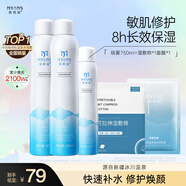 彌玥泉補水噴霧保濕女曬后修護舒緩補水噴霧敏感肌爽膚水送女生禮物 750ml+濕敷棉*1+面膜*1