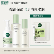 相宜本草芯凈潔面水乳護膚套裝控油補水保濕清爽深層新年禮物送女友媽媽 3件套（水+乳+泡泡慕斯潔面）