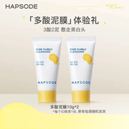 悅芙媞（Hapsode）毛孔凈澈清膚泥膜10g*2