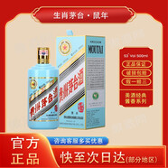 茅臺(tái)（MOUTAI）貴州茅臺(tái)酒收藏系列53度醬香型白酒生肖紀(jì)念酒 53度 500mL 1瓶 鼠年
