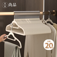 晟旎尚品 衣架植絨無痕20只晾衣架子衣服掛衣架加厚防滑大衣掛架撐