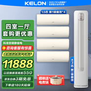 科龍空調(diào)套裝 【咨詢客服享補(bǔ)貼立減35%】 大3匹變頻空調(diào)掛柜機(jī)組合大風(fēng)量速冷熱自清潔三室一廳 大3匹柜機(jī)+1.5匹掛*4 一級能效【四室一廳】