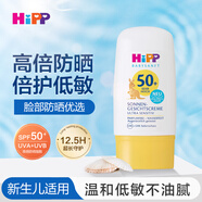 喜寶（HiPP）喜寶兒童防曬霜低敏嬰幼兒敏感肌寶寶防曬霜嬰幼兒防水防汗持久 30ml【到期時(shí)間26年6月】