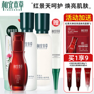相宜本草紅景天幼白護膚品套裝 美白補水提亮送女友禮物 5件套：潔水乳+精華【贈眼霜】