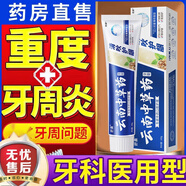 云南白牙膏牙齦出血牙齒疼痛上火白牙膏藥牙周炎牙齦腫 1盒清火護齦【180g】