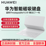 華為平板MatePadAir11.5寸原裝鍵盤智能磁吸鍵盤華為擎云C7一代原裝鍵盤鴻蒙系統(tǒng)支持語音輸入 matepadAir11.5寸鍵盤 大象灰 拆封版