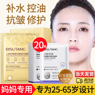 BISUTANG中年媽媽緊致抗皺面膜補水保濕女士衰老淡化細(xì)紋皺紋提亮膚色熬夜 【抗皺緊致+控油補水】2盒共20片