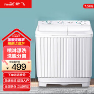 新飛（Frestec）7.5公斤雙桶雙缸洗衣機家用租房宿舍一鍵快洗大容量洗衣機XPB75-1600D