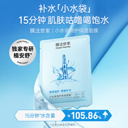 膜法世家面膜單片 贈品鏈接 請勿拍 小水袋