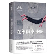 活著(zhù) 精裝版 正版原著(zhù) 余華小說(shuō)作品全集 盧克明的偷偷一笑 我膽小如鼠 女人的勝利 余華文學(xué)課 許三觀(guān)賣(mài)血記 在細雨中呼喊 兄弟等單本套裝自選 新華書(shū)店旗艦店正版 在細雨中呼喊【定價(jià)59】