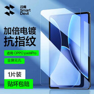 閃魔 適用OPPO Pad4Pro鋼化膜pad3Pro平板膜25款13.2英寸全屏高清防指紋平板貼膜 OPPO pad4Pro【高清抗指紋】1片