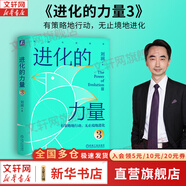 【正版包郵】底層邏輯：看清這個(gè)世界的底牌 劉潤(rùn)  著 5分鐘商學(xué)院 進(jìn)化的力量、商業(yè)簡(jiǎn)史洞察、關(guān)鍵躍升 劉潤(rùn)系列相關(guān)書(shū)籍可選 新華書(shū)店旗艦店商業(yè)管理圖書(shū)書(shū)籍 進(jìn)化的力量3【劉潤(rùn) 著】