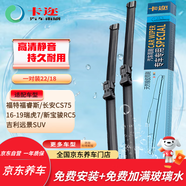 卡邇福睿斯雨刮器/長安CS75/16-19款瑞虎7/遠景SUV/新寶駿RC-5 雨刷器