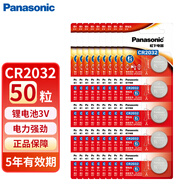 松下紐扣電池CR2032適用于現(xiàn)代大眾奧迪汽車(chē)鑰匙遙控器電子體重秤電腦主板機(jī)頂盒電視盒子鋰3V 2032-50粒