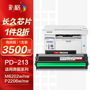 彩格適用奔圖m6202nw硒鼓PD-213奔圖打印機(jī)硒鼓p2206nw p2206w m6202w M6603nw M6206w 2210W打印機(jī)墨盒pd213硒鼓