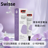 SWISSE摩洛哥堅(jiān)果油眼霜保濕淡化黑眼圈舒緩改善眼部眼周暗沉滋潤(rùn)呵護(hù) 摩洛哥堅(jiān)果油眼霜*2支 15ml
