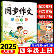 斗半匠 同步作文 四年級(jí)上 小學(xué)生作文起步寫(xiě)作方法技巧素材積累思維導(dǎo)圖滿分作文大全