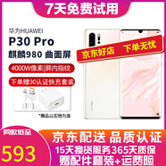 華為 HUAWEI P30 Pro 二手手機 二手華為手機 麒麟980曲面屏10倍變焦美顏拍照手機 珠光貝母【贈3C認證快充】 8GB+128G【4G全網通】 95新