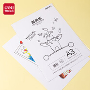 得力（deli）A3袋裝20張圖畫(huà)紙繪畫(huà)紙素描紙本美術(shù)兒童繪畫(huà)涂鴉易上鉛畫(huà)畫(huà)禮物BE10-A3學(xué)生開(kāi)學(xué)禮物