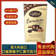 口福萊（Caffarel）意大利榛子仁黑巧克力吉安杜佳500g山姆代購