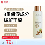 郁美凈漢草香妍清爽 玫瑰靚顏活膚乳精華素補(bǔ)水保濕滋潤(rùn)護(hù)膚潤(rùn)膚乳面膜 乳木果滋潤(rùn)柔膚水250g