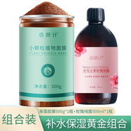 佰顏計小顆粒純海藻面膜顆粒天然補(bǔ)水面膜高出膠免洗敏感肌美容院專用 海藻面膜500g+玫瑰純露500ml